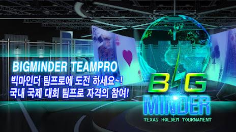 Schermata BIGMINDER - 빅마인더 : 빅팟 홀덤 토너먼트 1