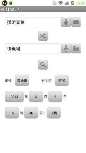 高速道路料金マップ স্ক্রিনশট 4