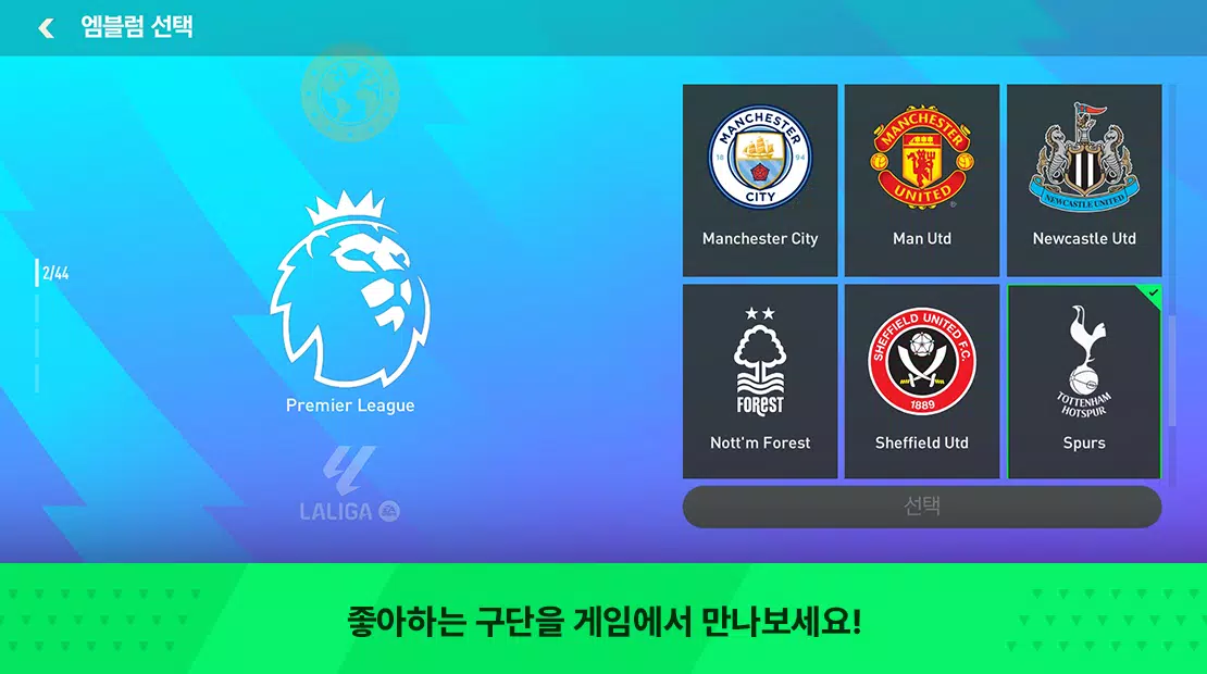 FC FIFA MOBILE Korea Screenshot 3