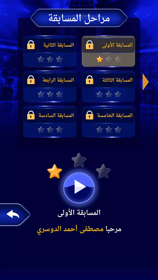 من سيربح المليون نسخة مطورة Captura de pantalla 3