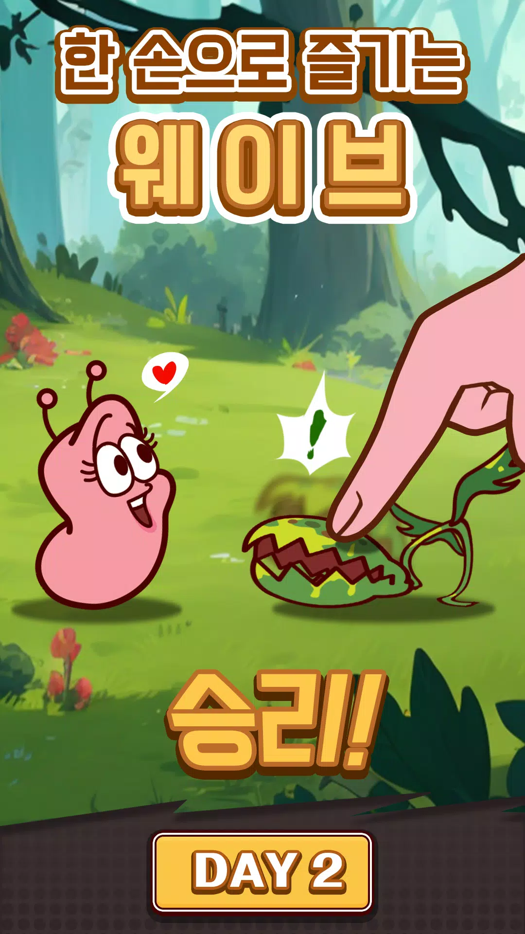 라바라바 Screenshot 2