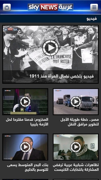 Sky News Arabia Screenshot 3