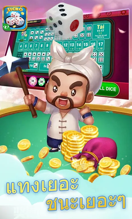 Sicbo น้ำเต้าปูปลา应用截图第3张