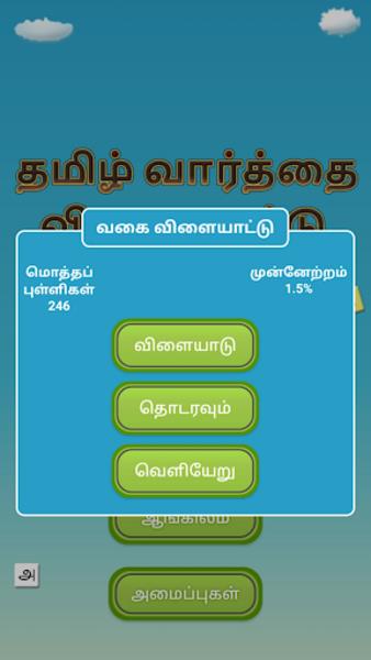 Tamil Word Search Game Screenshot 2