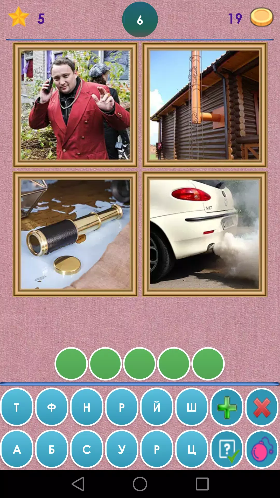 4 Фото 1 Слово. Где логика? スクリーンショット 2