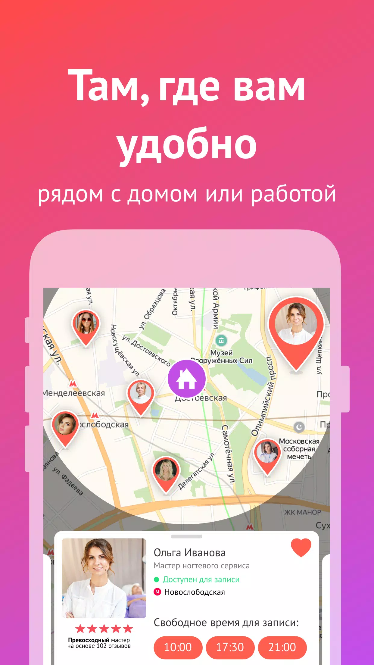 Мой Профи Screenshot 3