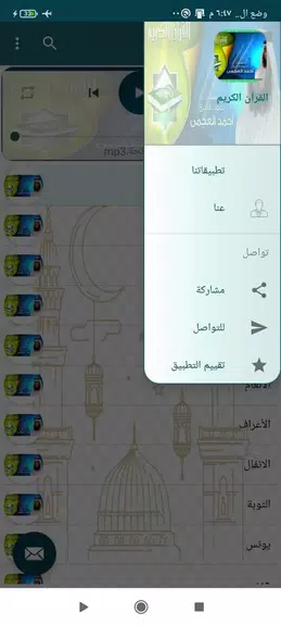 قرآن كامل بدون نت احمد العجمي स्क्रीनशॉट 2