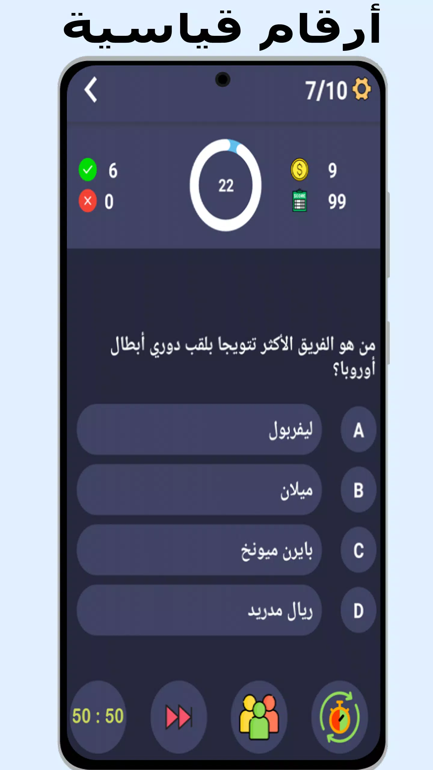 أسئلة وأجوبة في كرة القدم 스크린샷 3