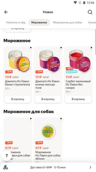 Яндекс Лавка: заказ продуктов應用截圖第4張