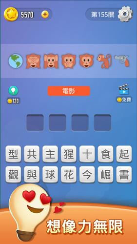 表情符號王 Screenshot 3