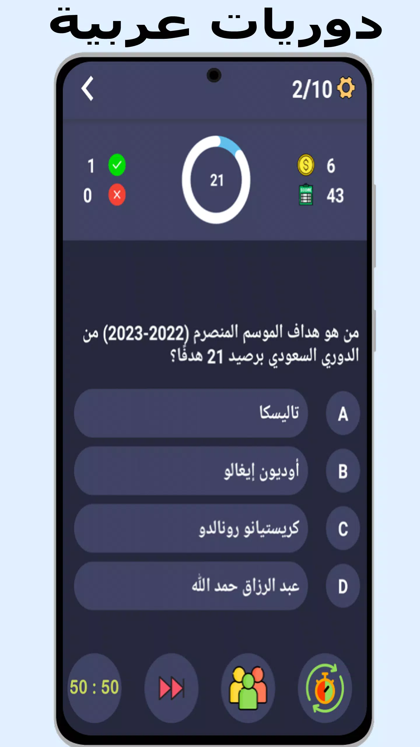 أسئلة وأجوبة في كرة القدم 스크린샷 4