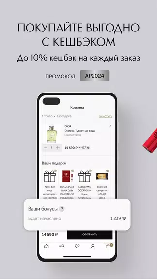 ИЛЬ ДЕ БОТЭ косметика и духи Скриншот 2