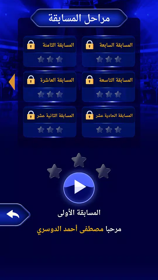 من سيربح المليون نسخة مطورة Captura de pantalla 4
