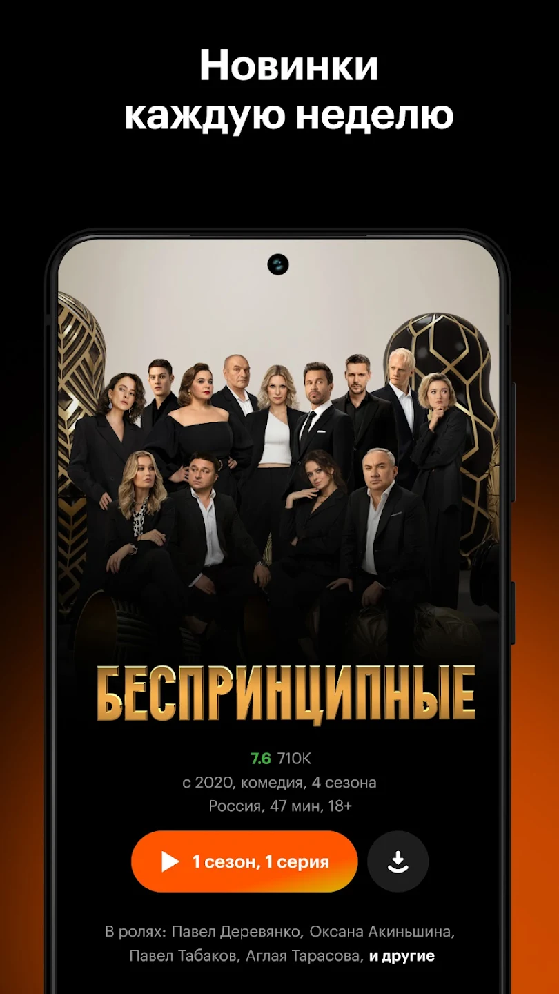 Кинопоиск Zrzut ekranu 2