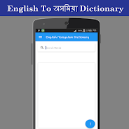 English To Assamese Dictionary Screenshot 1