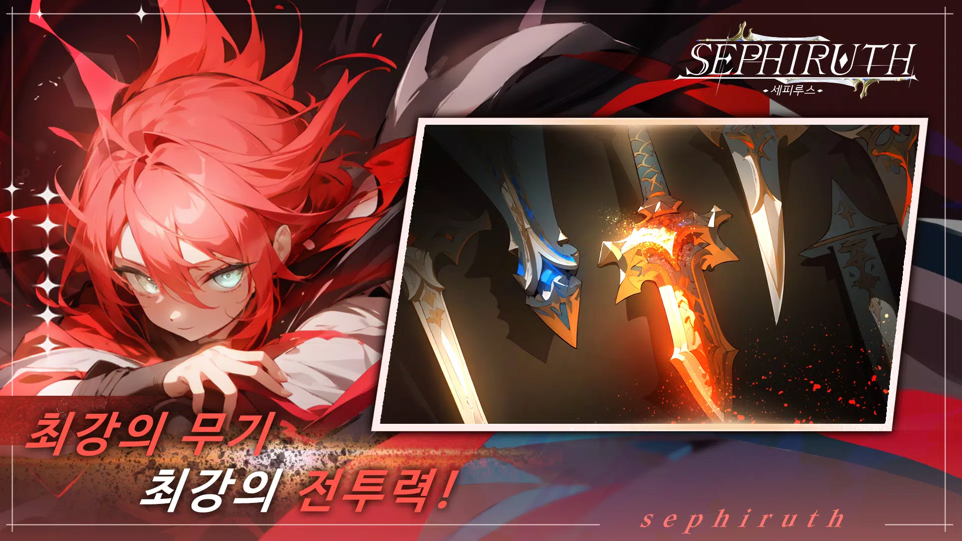 세피루스 Screenshot 2