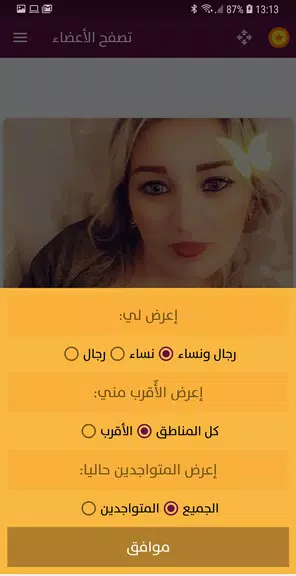 شوفوني - تعارف فيديو ومكالمات صوتية Capture d'écran 3