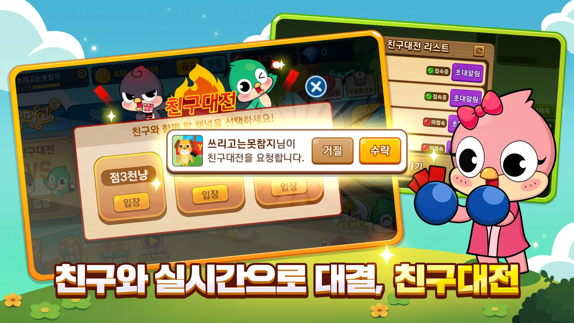 피망 뉴맞고 Screenshot 4