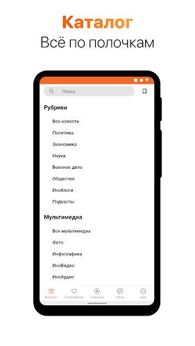 ИноСМИ Screenshot 3