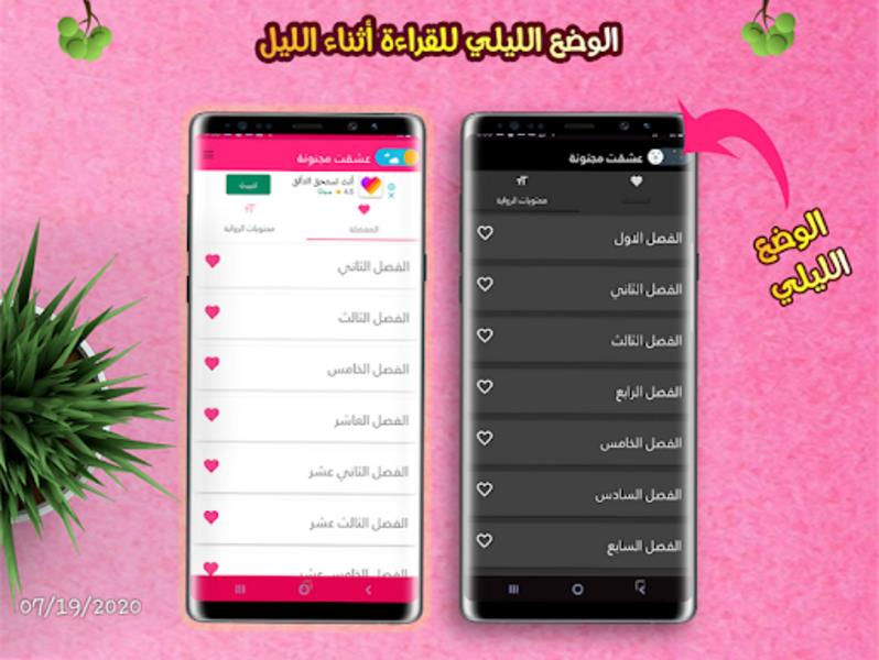 رواية القناص والمخادعة Screenshot 4