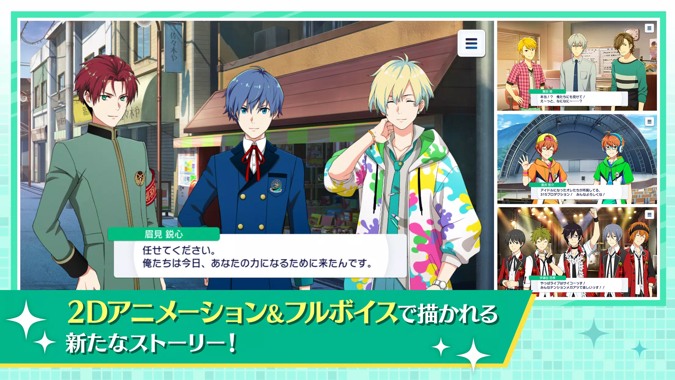 アイドルマスター SideM GROWING STARS Screenshot 3