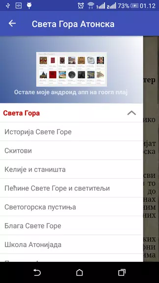 Света Гора Атонска Screenshot 2