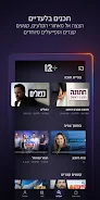 12+ אפליקציית סטרימינג ישראלית Captura de pantalla 4