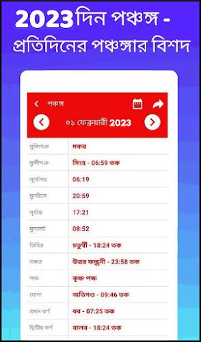 Bengali calendar 2023 -পঞ্জিকা Tangkapan skrin 3