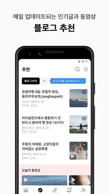 네이버 블로그 - Naver Blog應用截圖第1張