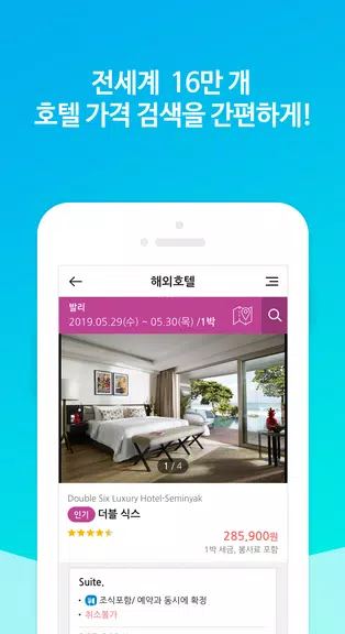 땡처리닷컴 - 땡처리항공, 제주도항공권/제주렌터카 예약 Screenshot 3