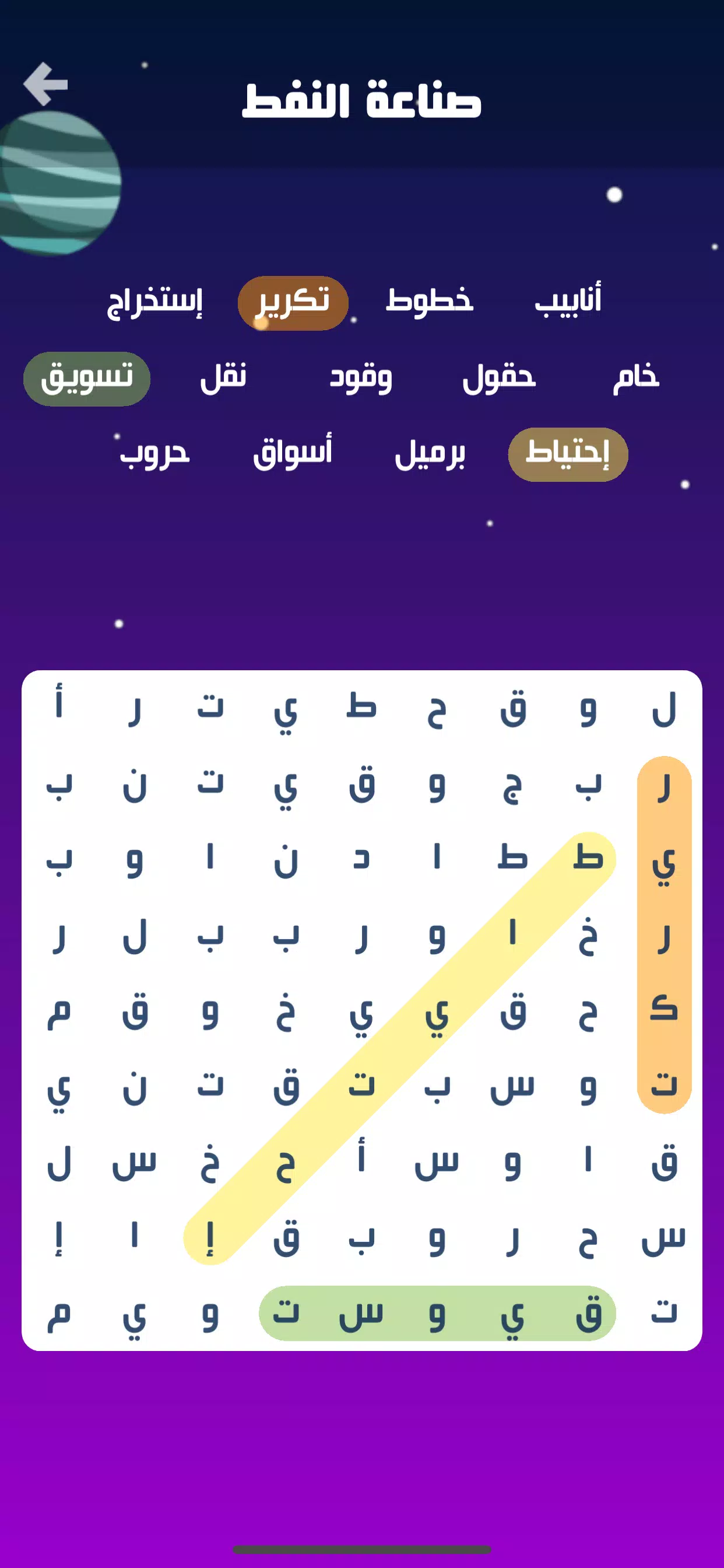 كلمة السر Screenshot 3