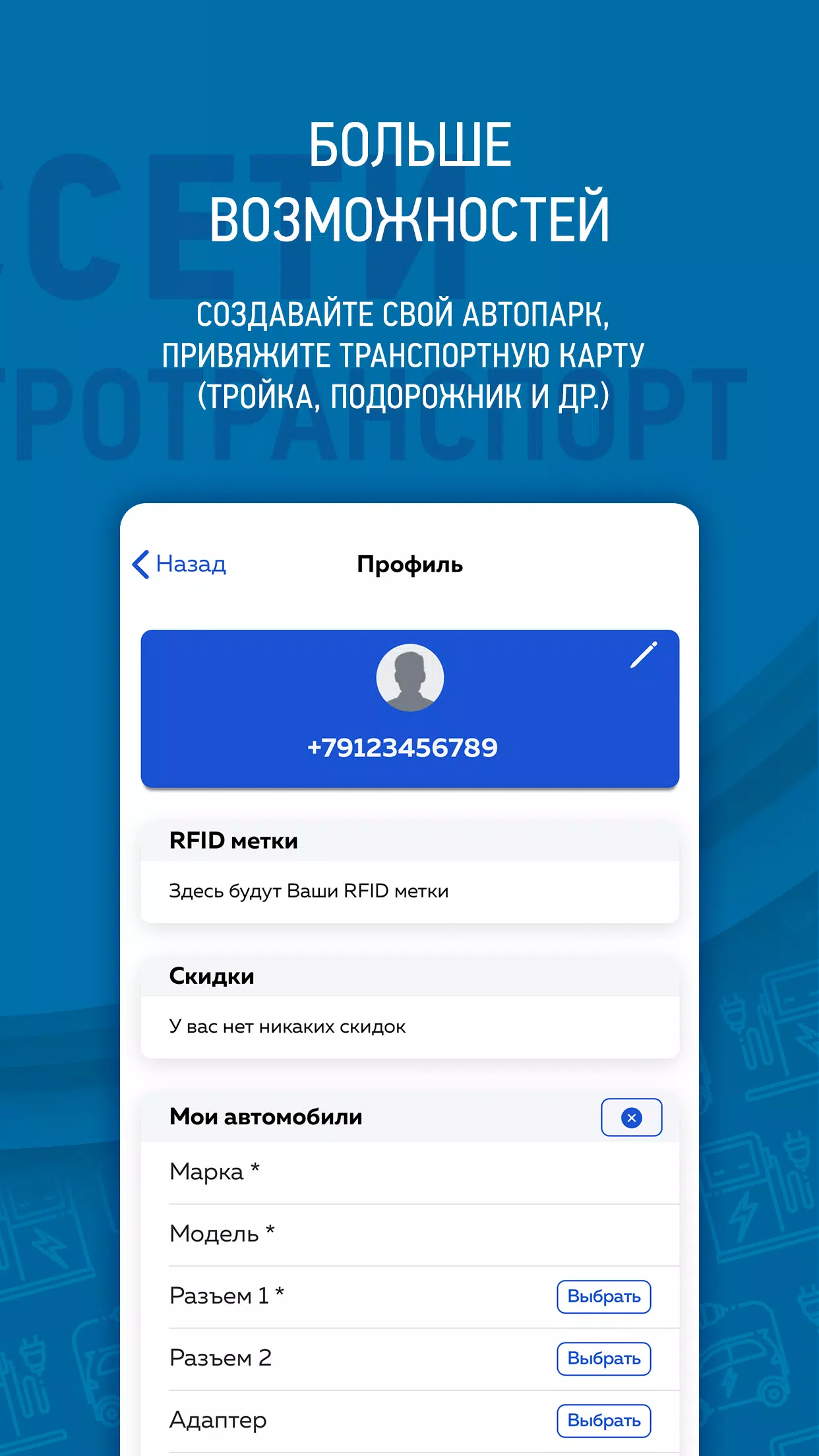 Россети электротранспорт应用截图第4张
