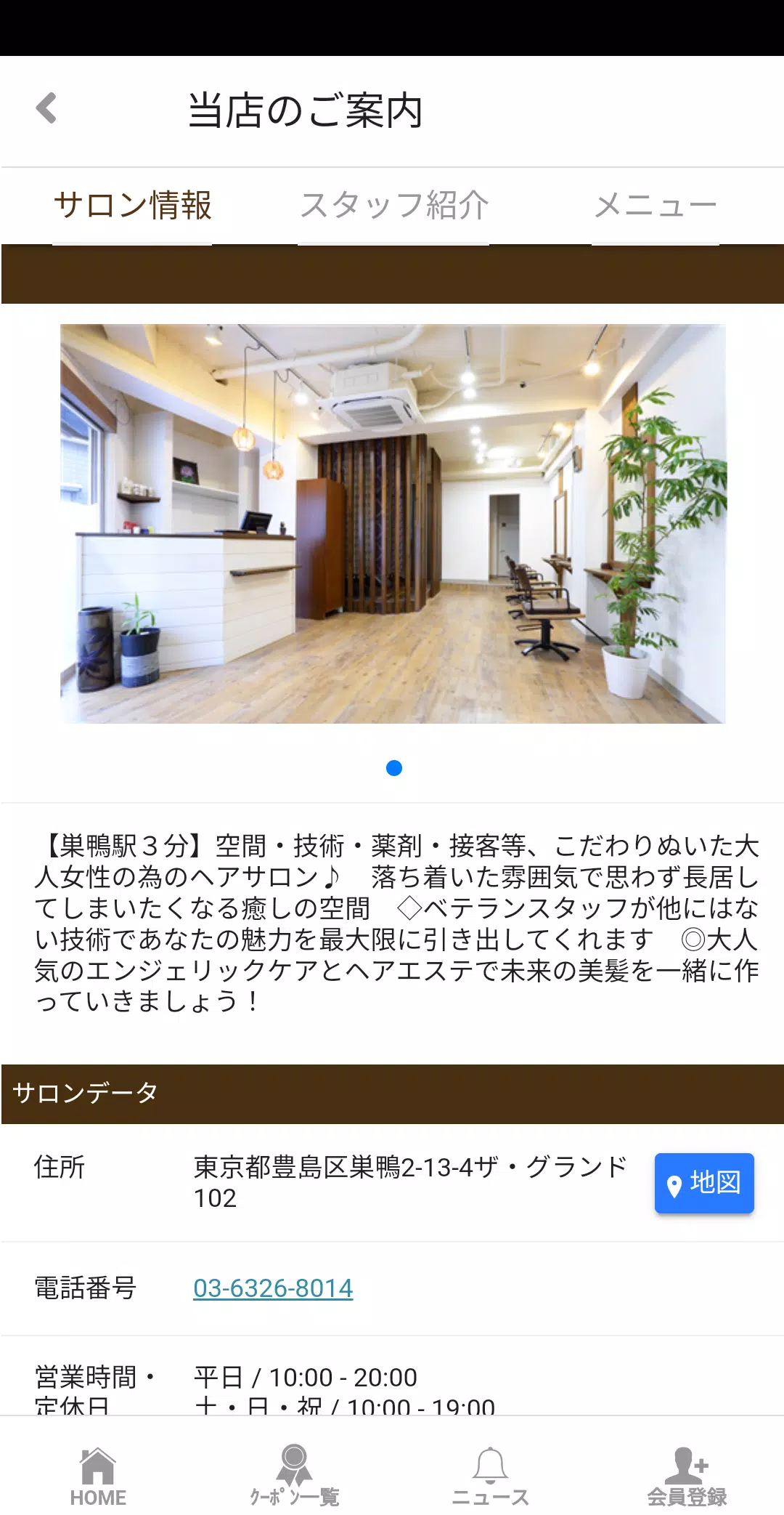 HairResort fromCoCoの公式アプリ Zrzut ekranu 2