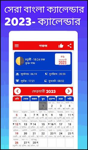 Bengali calendar 2023 -পঞ্জিকা Tangkapan skrin 2