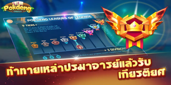 ป๊อกเด้ง - Pokdeng 3D - ZingPlay Скриншот 1