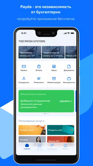 Payda: Ваш личный бухгалтер Zrzut ekranu 1