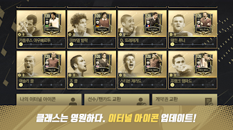 FIFA Mobile KR应用截图第1张