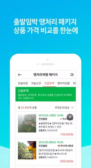 땡처리닷컴 - 땡처리항공, 제주도항공권/제주렌터카 예약 Screenshot 4