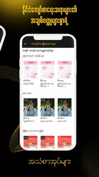 ရွှေနားဆင် Myanmar Audio Books Capture d'écran 1