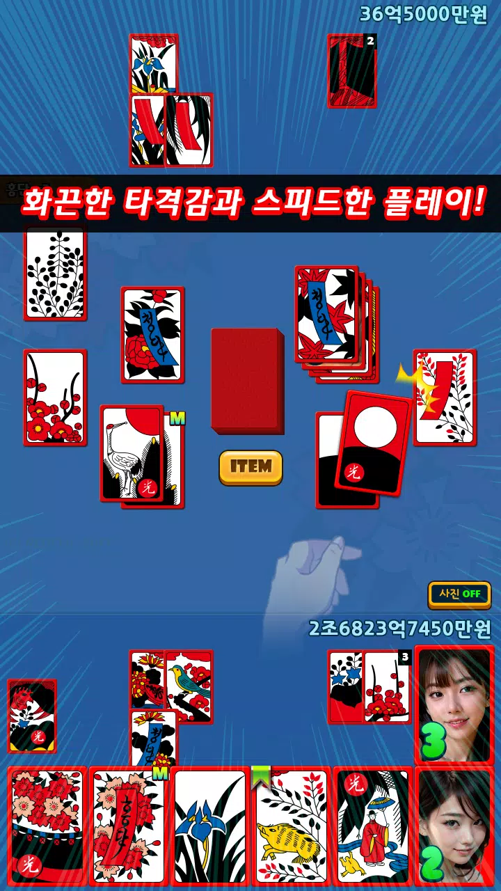 스타 맞고 : 모델 고스톱 화투 게임 Captura de pantalla 3