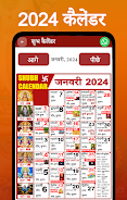 Shubh Calendar - 2024 Calendar スクリーンショット 1