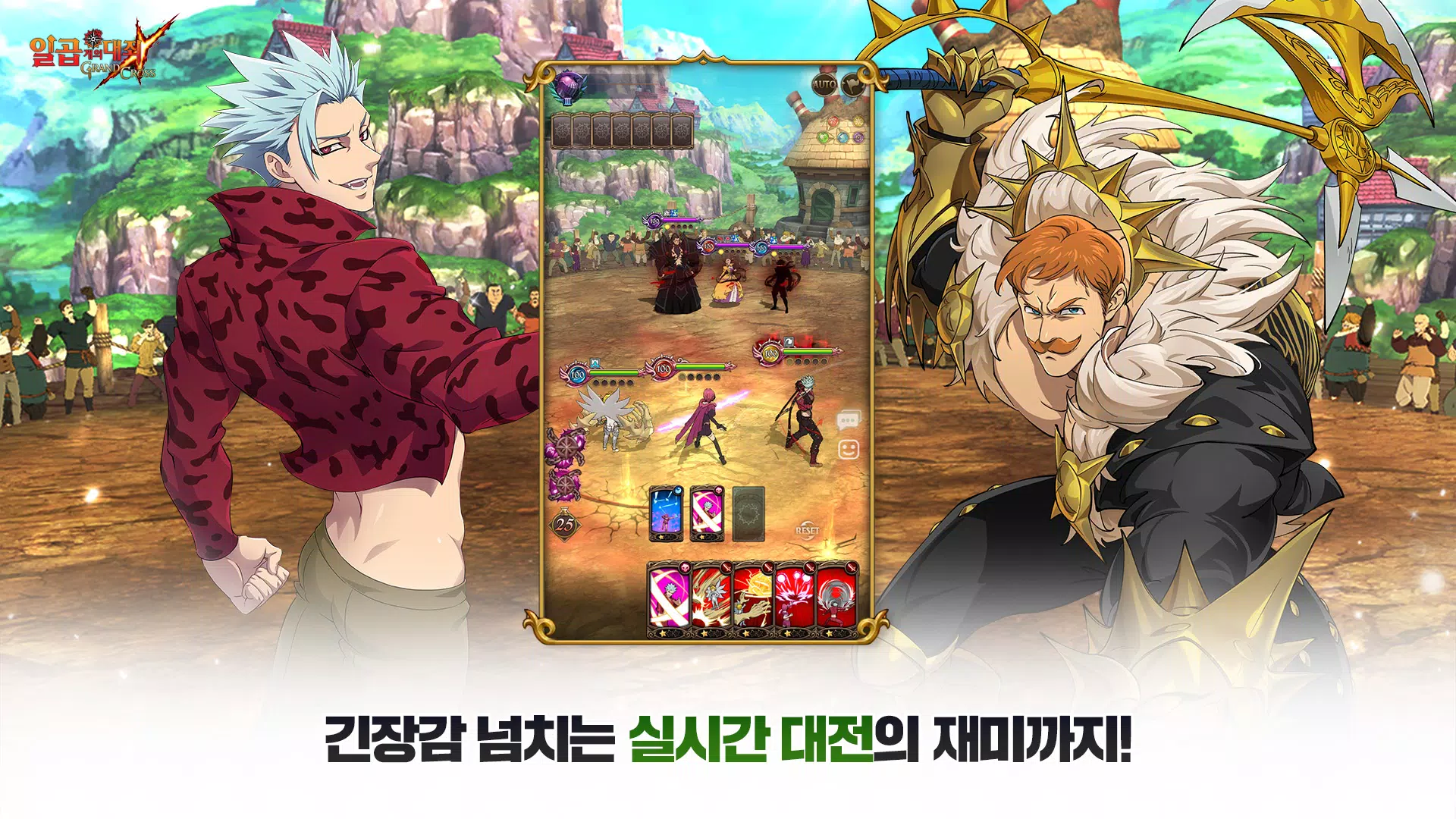 일곱 개의 대죄: GRAND CROSS 스크린샷 3
