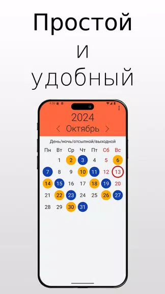 WorkTime - график смен Screenshot 1