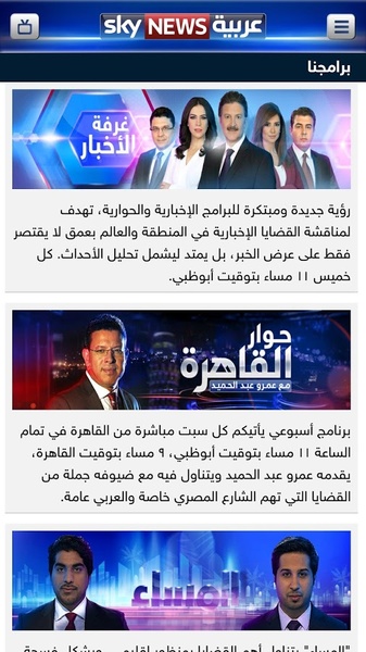 Sky News Arabia Screenshot 4