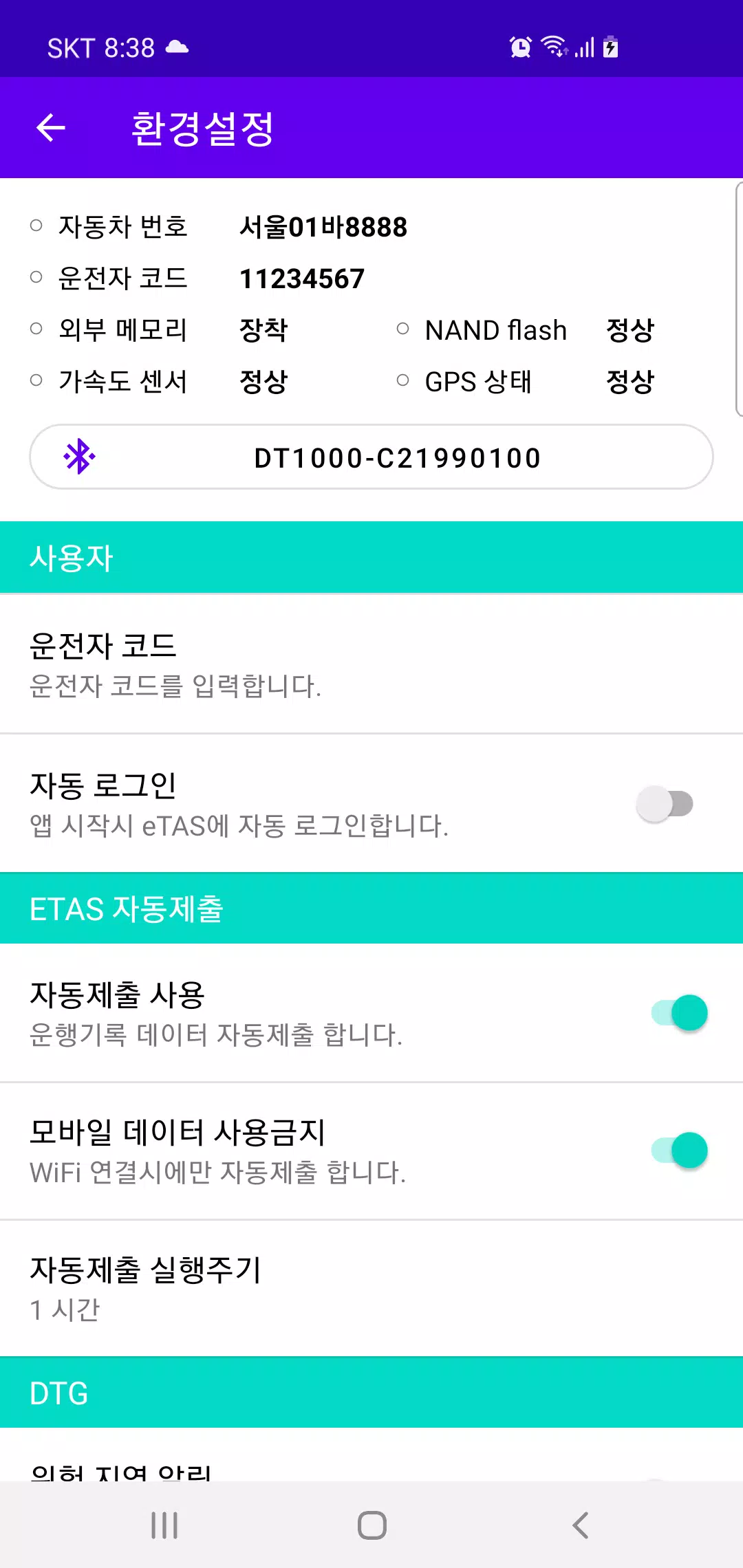 아이킹 모바일 DTG スクリーンショット 2