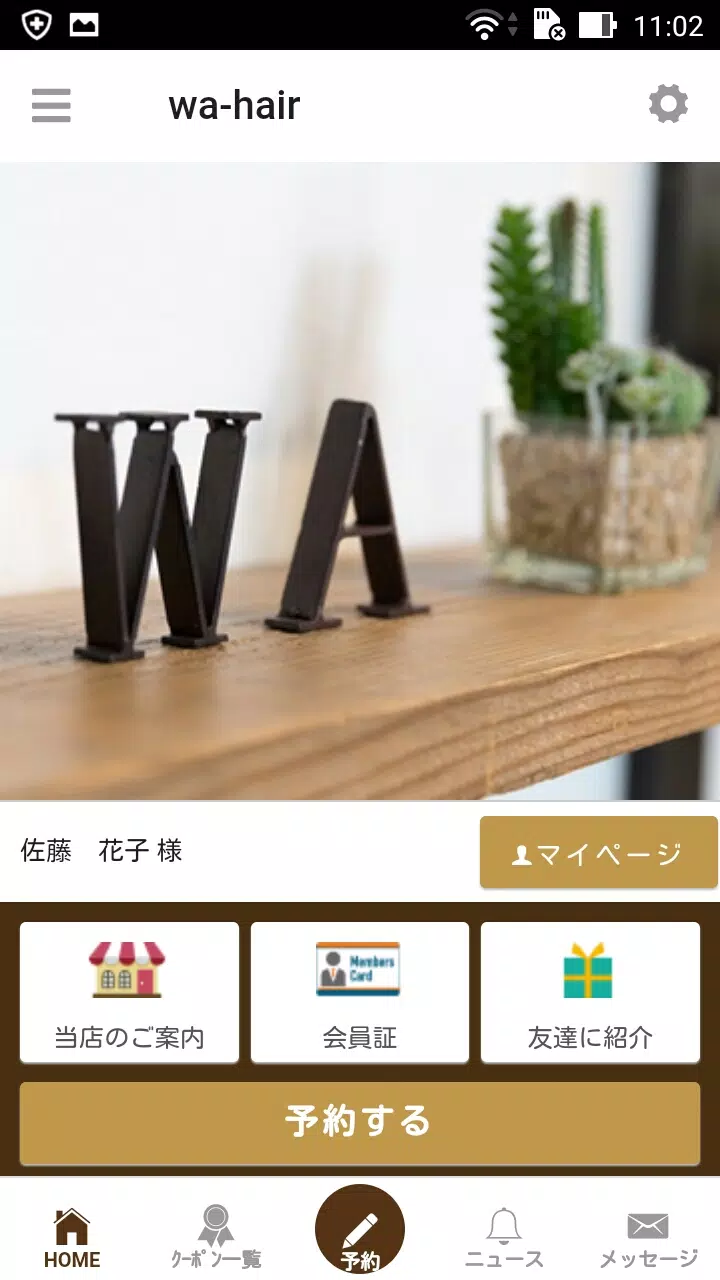 丸亀市の美容室　wa-hair(ワ　ヘア)公式アプリ Скриншот 1