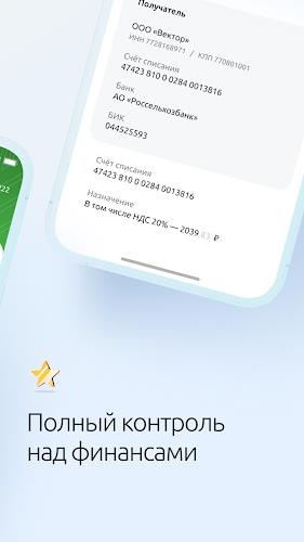 Свой бизнес от Россельхозбанка Screenshot 4