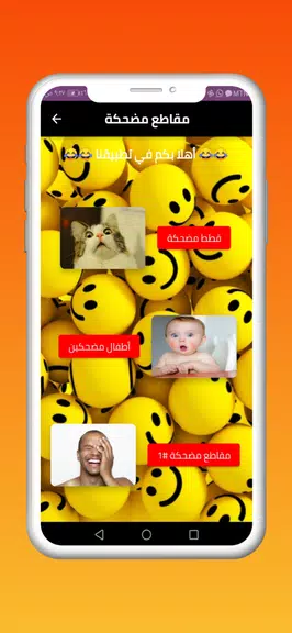 مقاطع مضحكة Скриншот 1