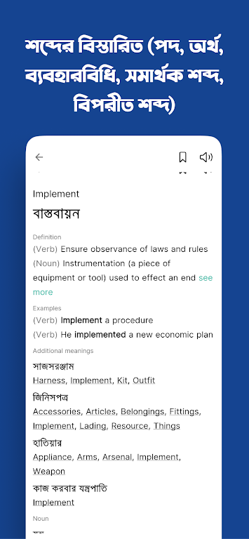 Ridmik Dictionary + Spoken Eng應用截圖第2張