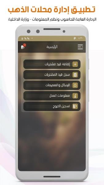 إدارة محلات الذهب Schermafbeelding 4